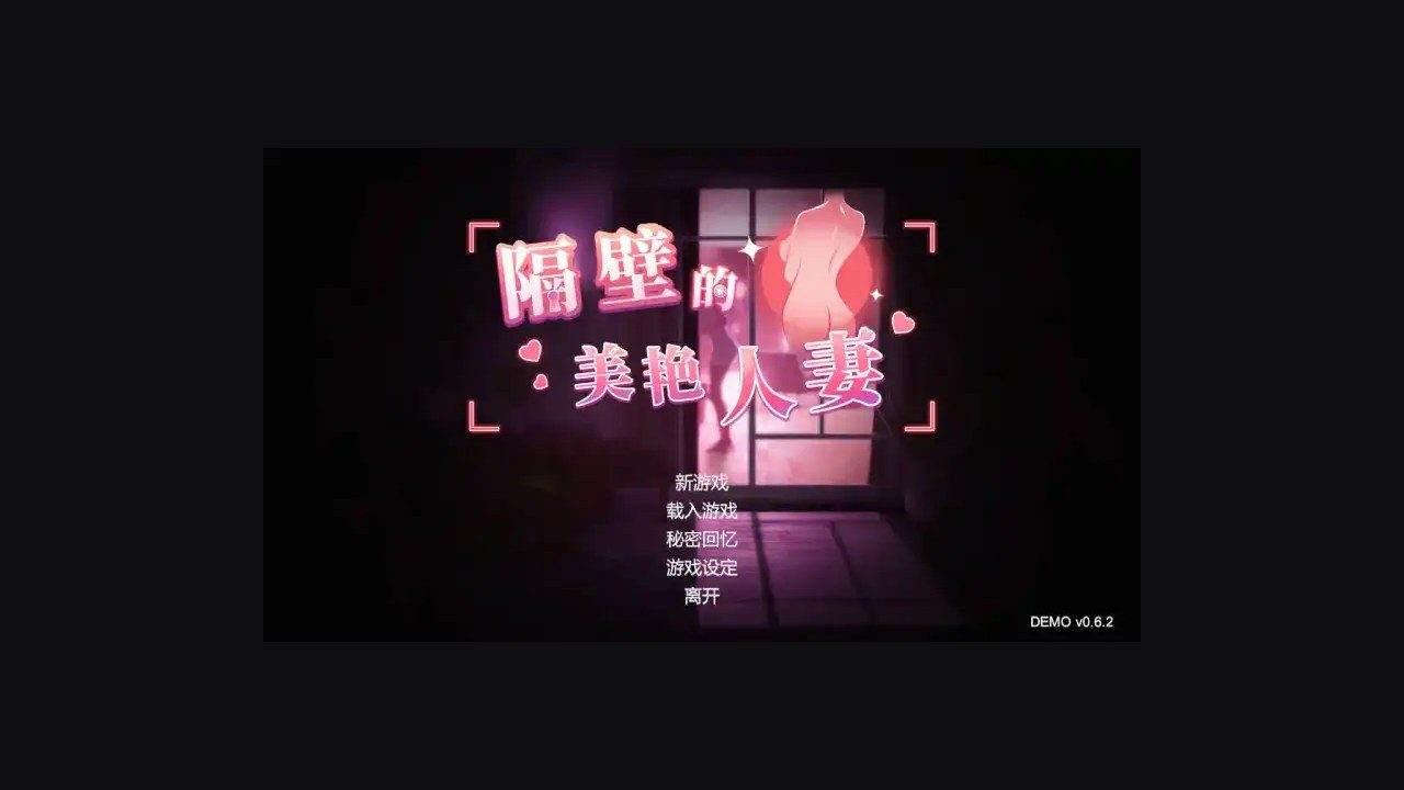 隔壁的美艳人妻TheWifeNextDoor 隔壁的美艳人妻TheWifeNextDoor中文下载官网电脑端运行