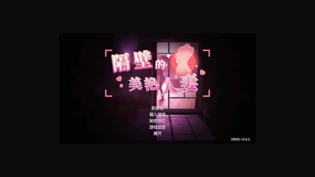 隔壁的美艳人妻TheWifeNextDoor 任务推进 页面配图 5