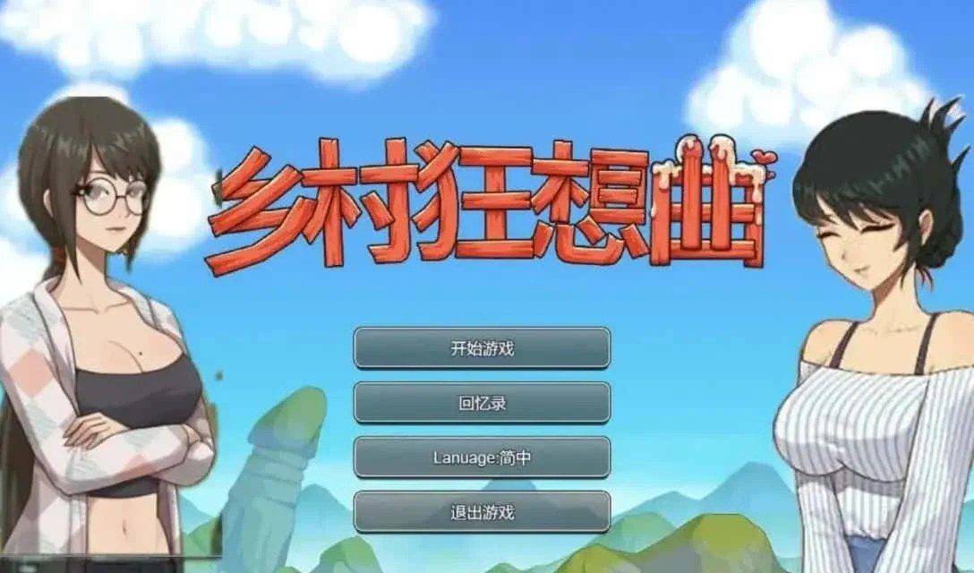 乡村狂想曲 角色养成 预览图 8