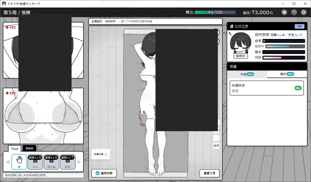 心跳加速！性感按摩 官方 正式版 官方 玩法展示 画面 1