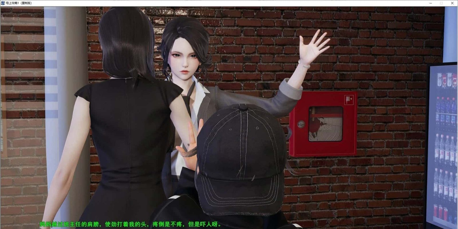 母上攻略 场景演出 画面 1