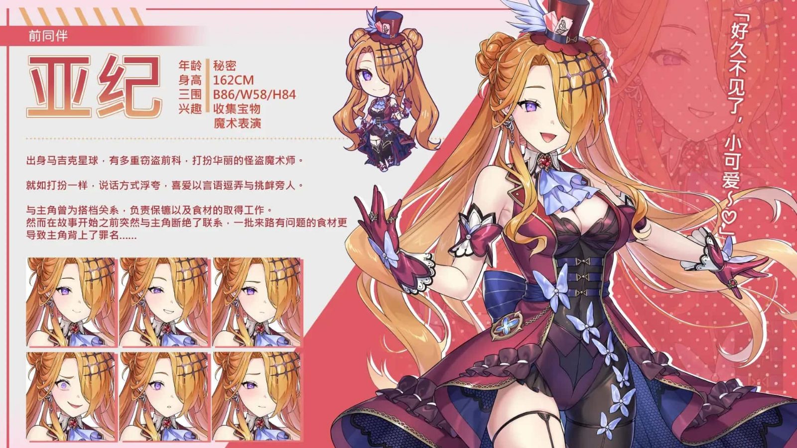 暴食的怪兽公主:惑星美食之旅 角色路线 资料图 3