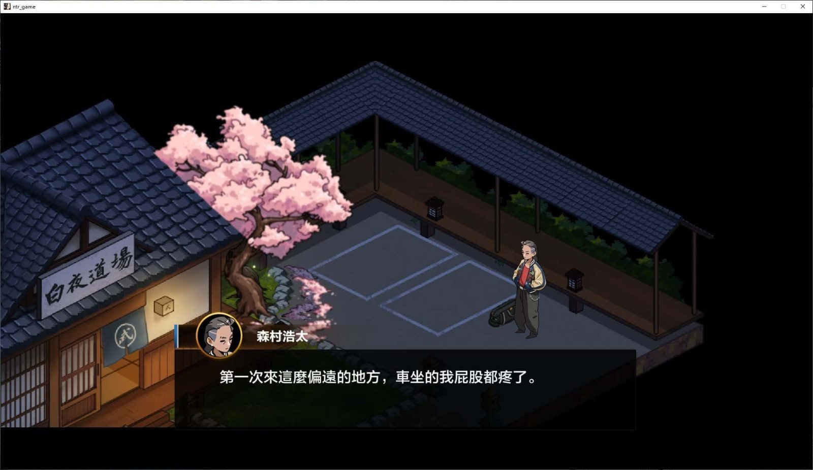 护身术道场 角色互动 场景图 7