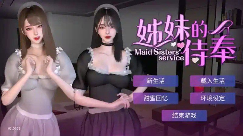 姊妹的侍奉 探索场景 实机截图 5