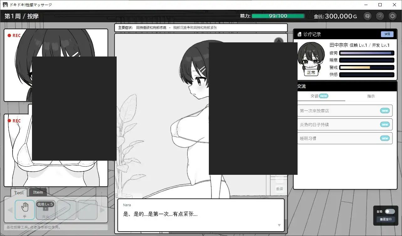 心跳加速！性感按摩 官方 正式版 官方 支线内容 画面 8