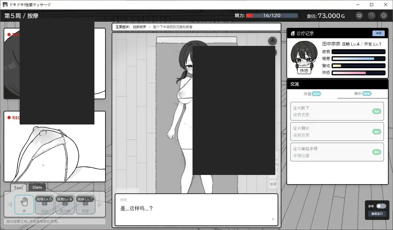 心跳加速!性感按摩 官方 正式版 官方 中文界面 画面 1